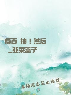 開局百連抽 ! 然后無敵